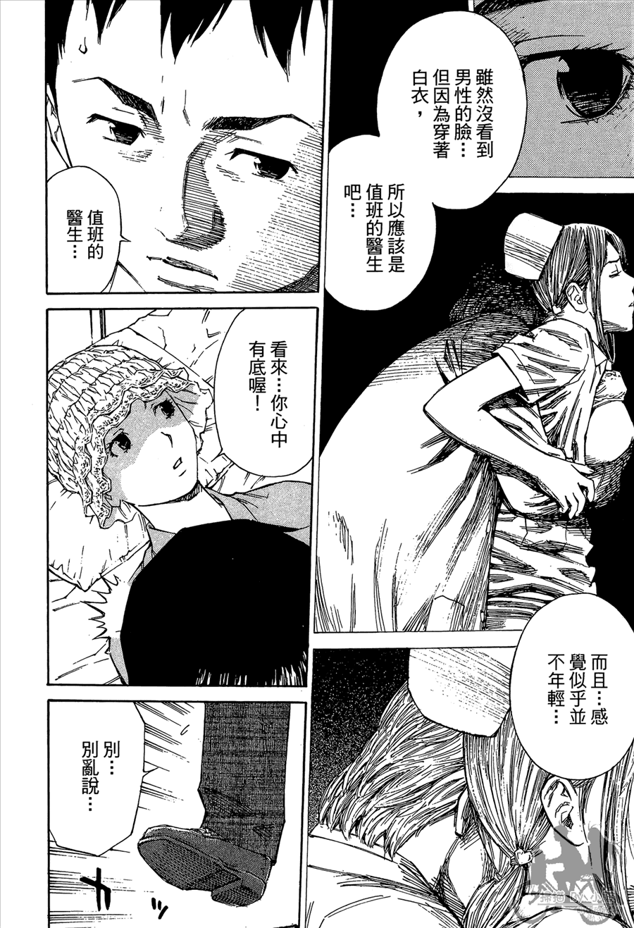 监禁侦探 第2卷 第60页