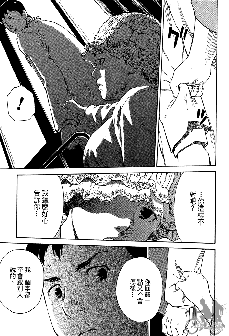 监禁侦探 第2卷 第61页