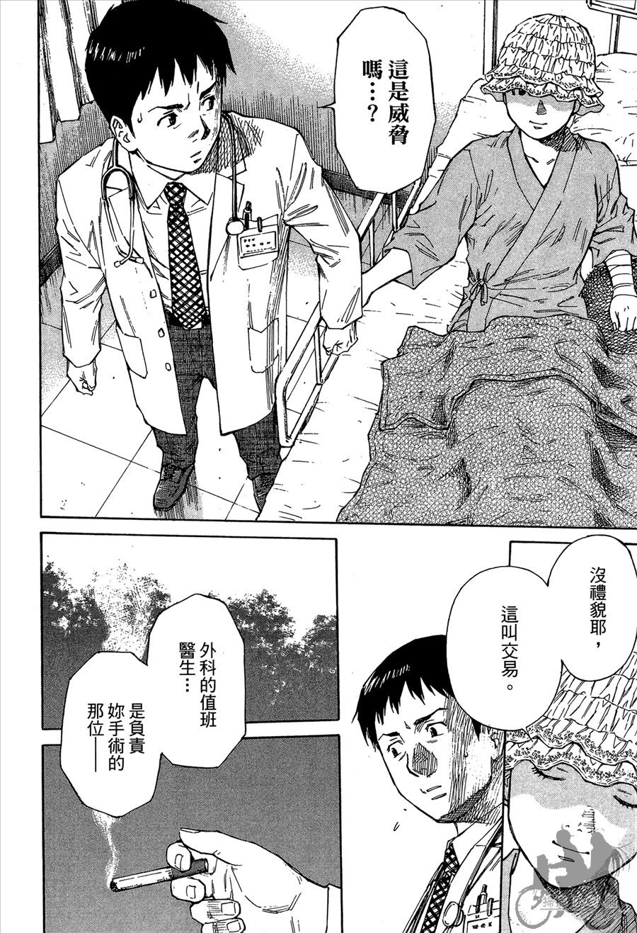 监禁侦探 第2卷 第62页