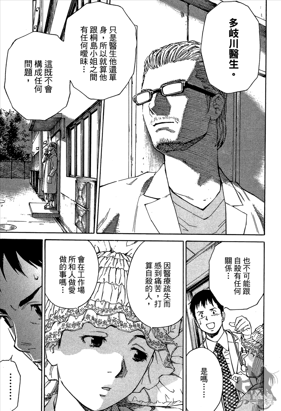 监禁侦探 第2卷 第63页