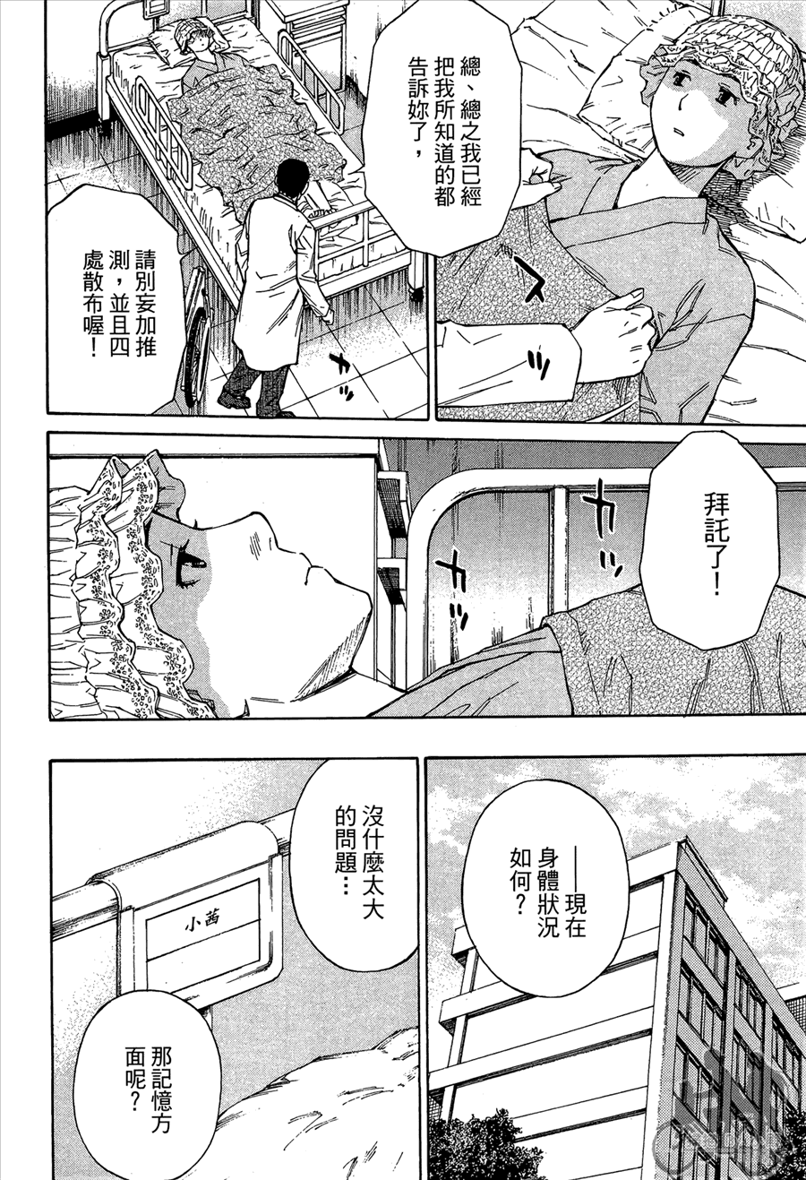 监禁侦探 第2卷 第64页