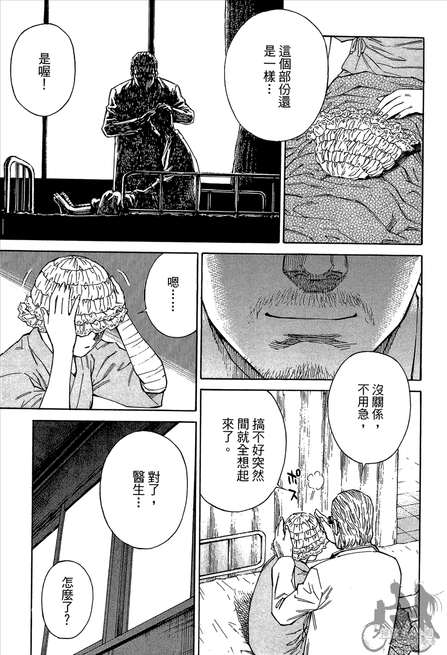 监禁侦探 第2卷 第65页