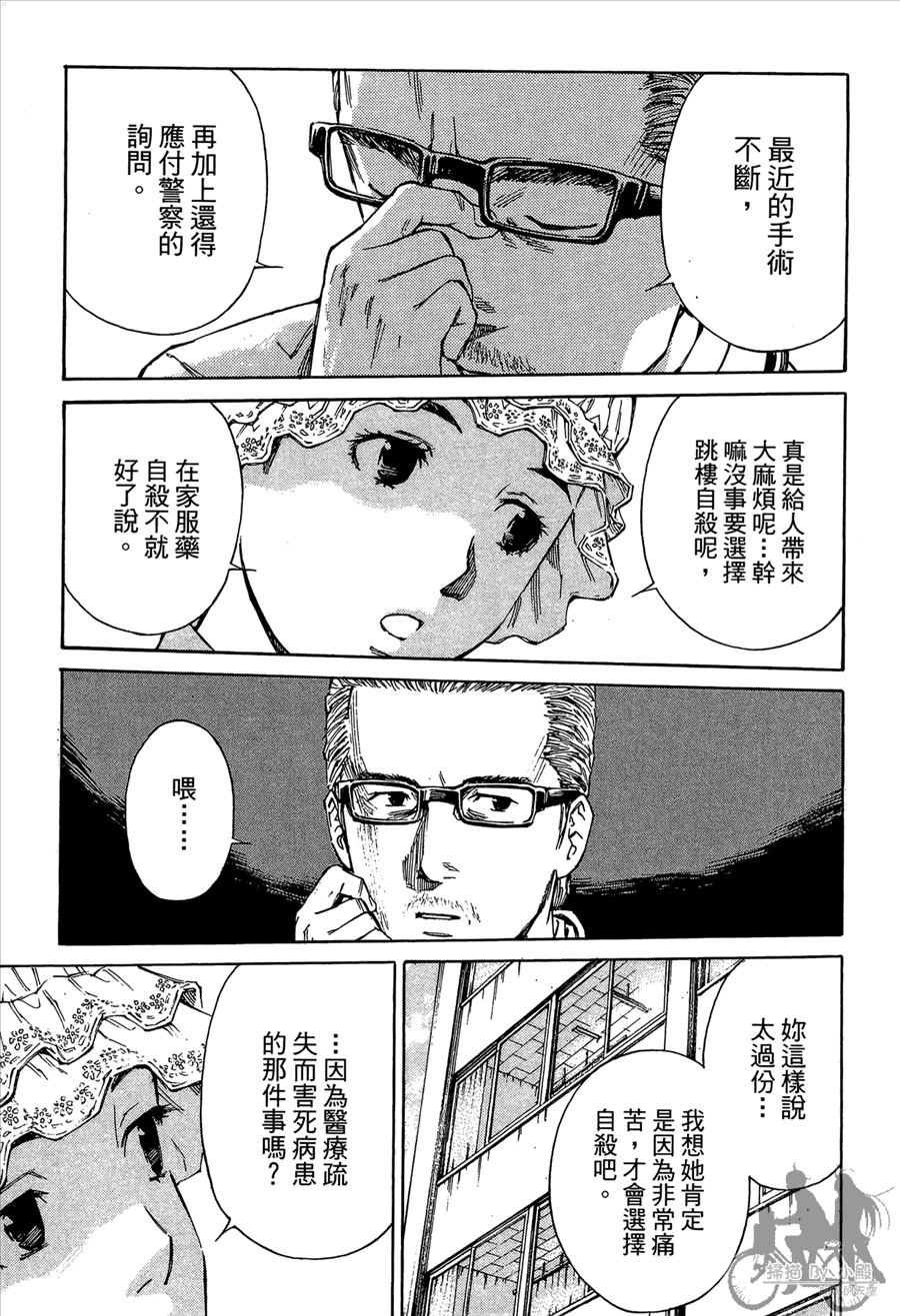 监禁侦探 第2卷 第67页