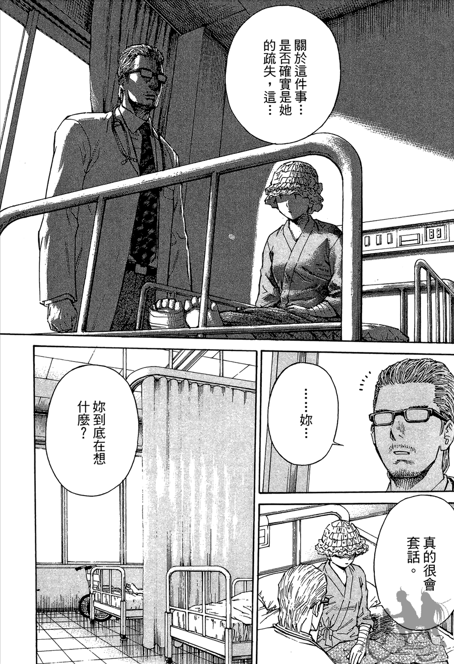 监禁侦探 第2卷 第68页