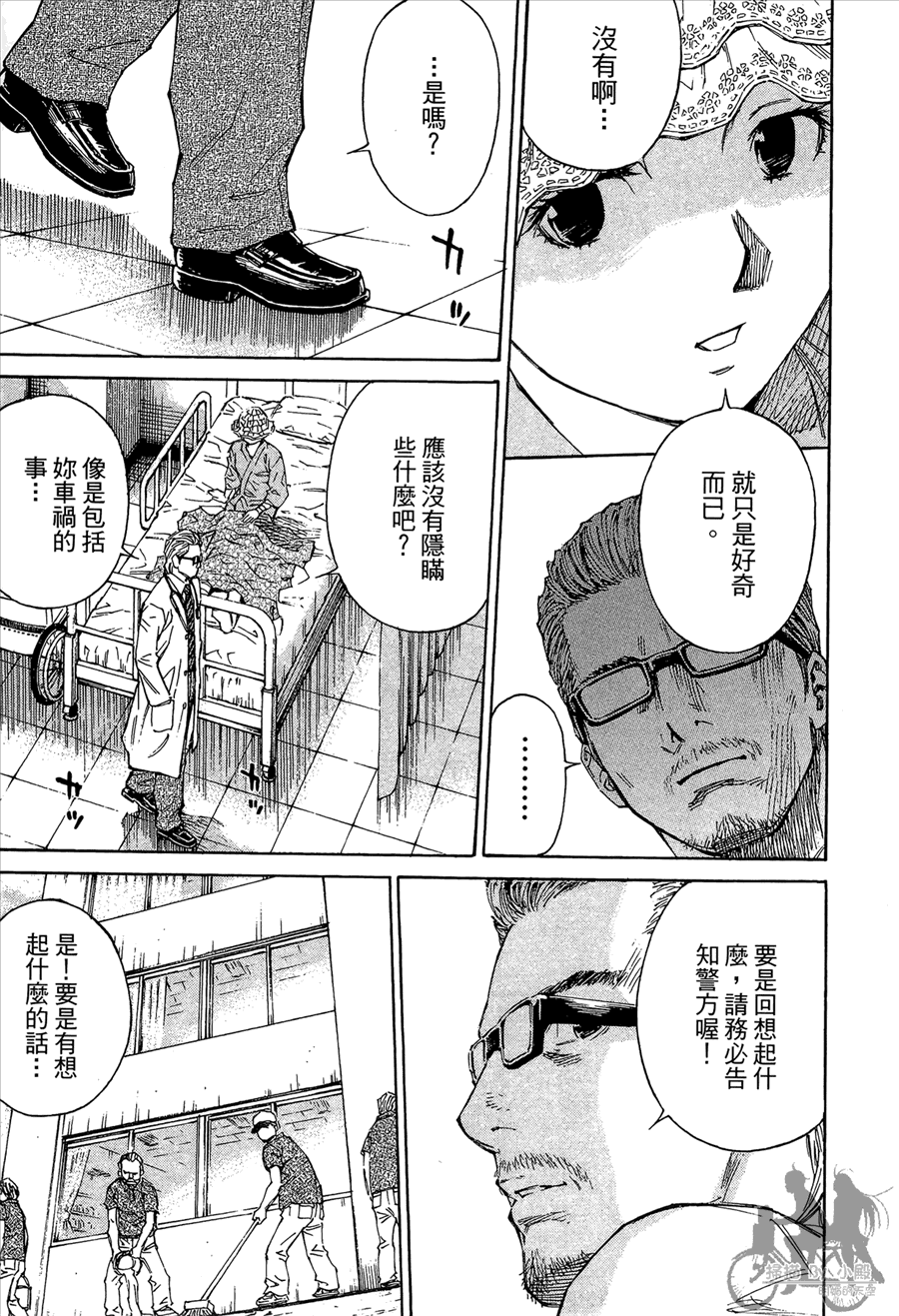 监禁侦探 第2卷 第69页