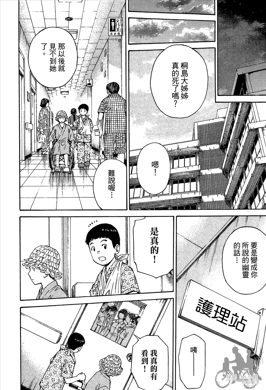 监禁侦探 第2卷 第70页