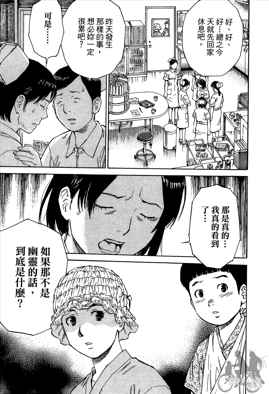 监禁侦探 第2卷 第71页