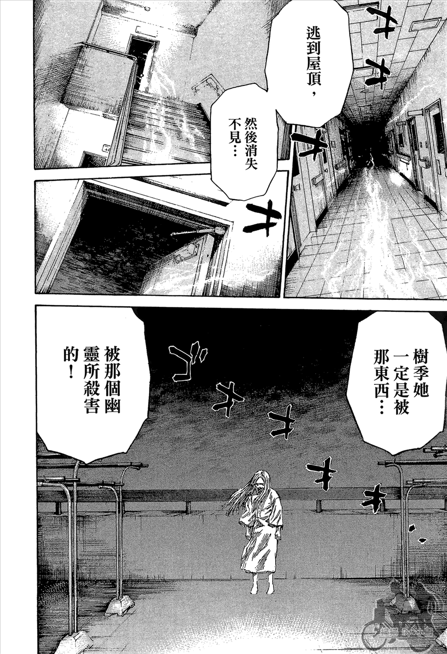 监禁侦探 第2卷 第72页