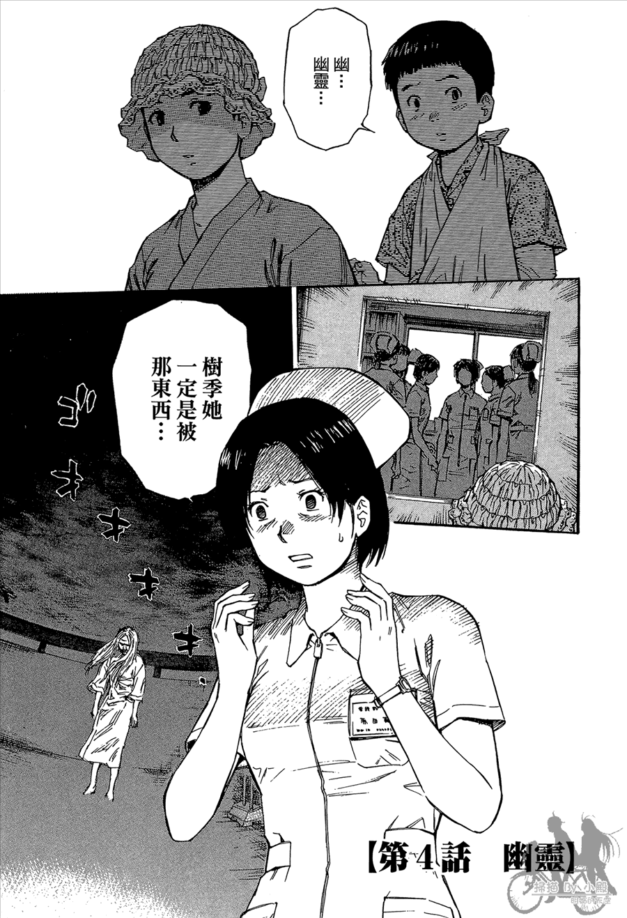 监禁侦探 第2卷 第73页