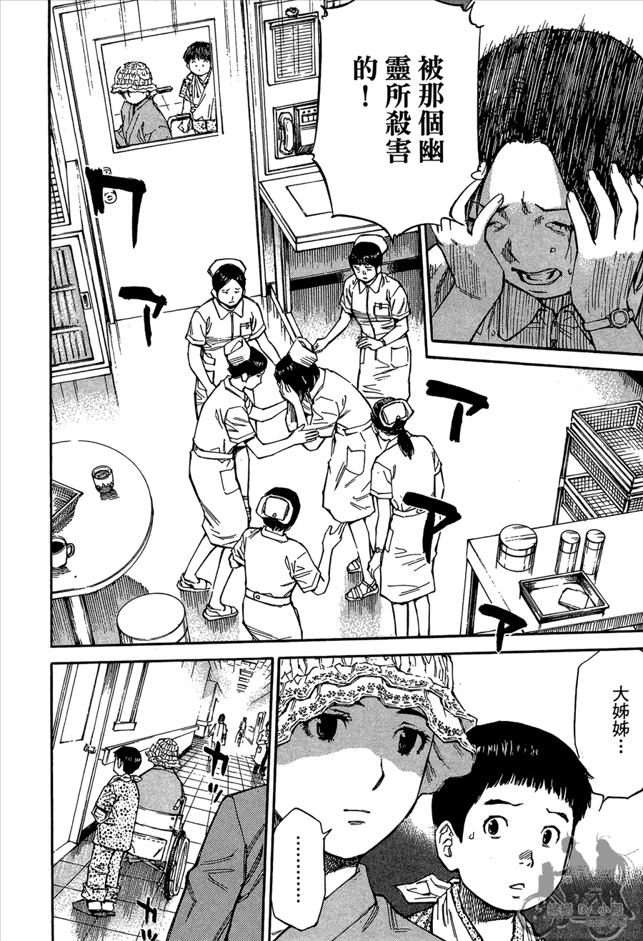 监禁侦探 第2卷 第74页