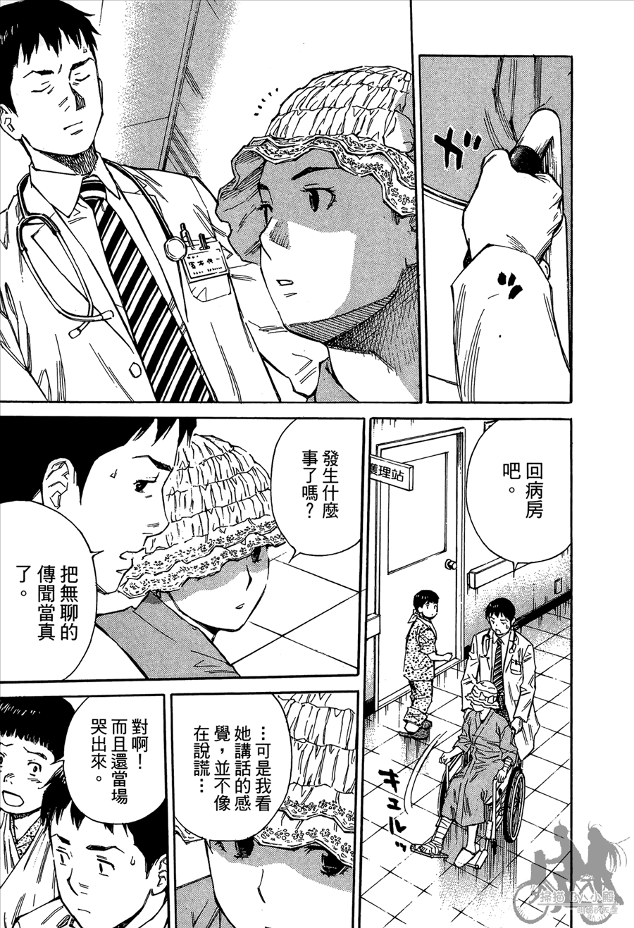 监禁侦探 第2卷 第75页