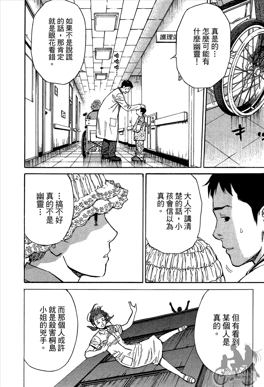 监禁侦探 第2卷 第76页