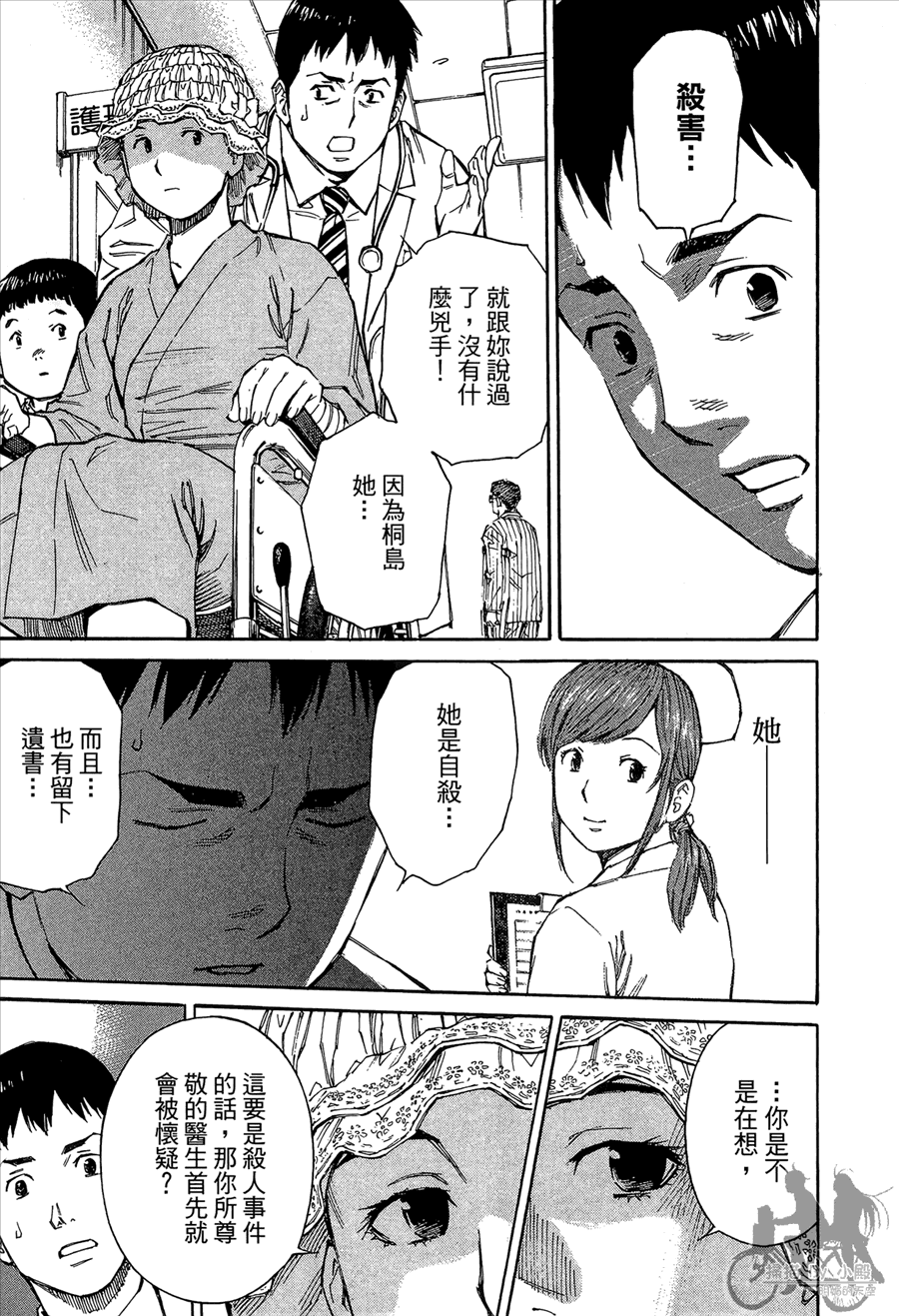 监禁侦探 第2卷 第77页