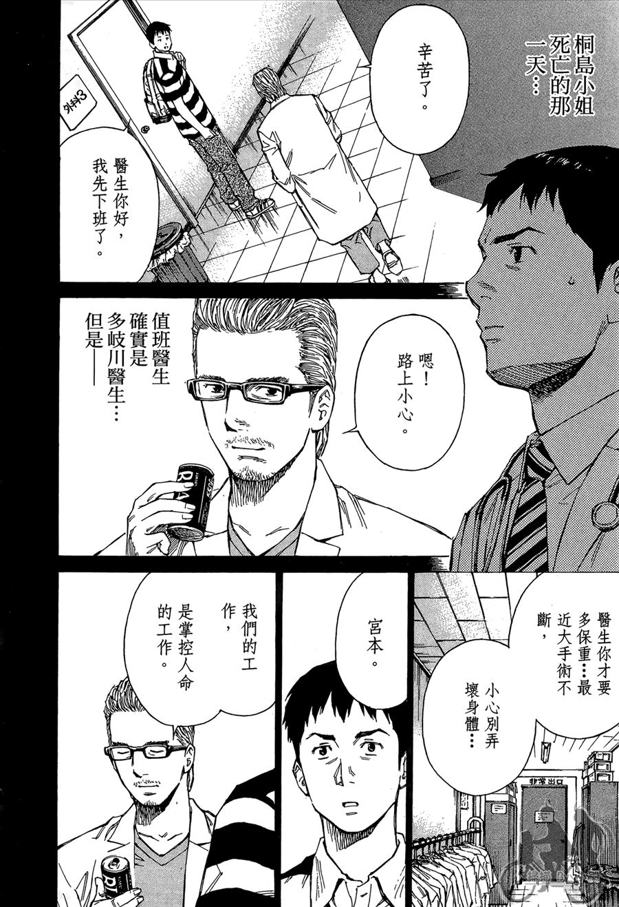 监禁侦探 第2卷 第78页