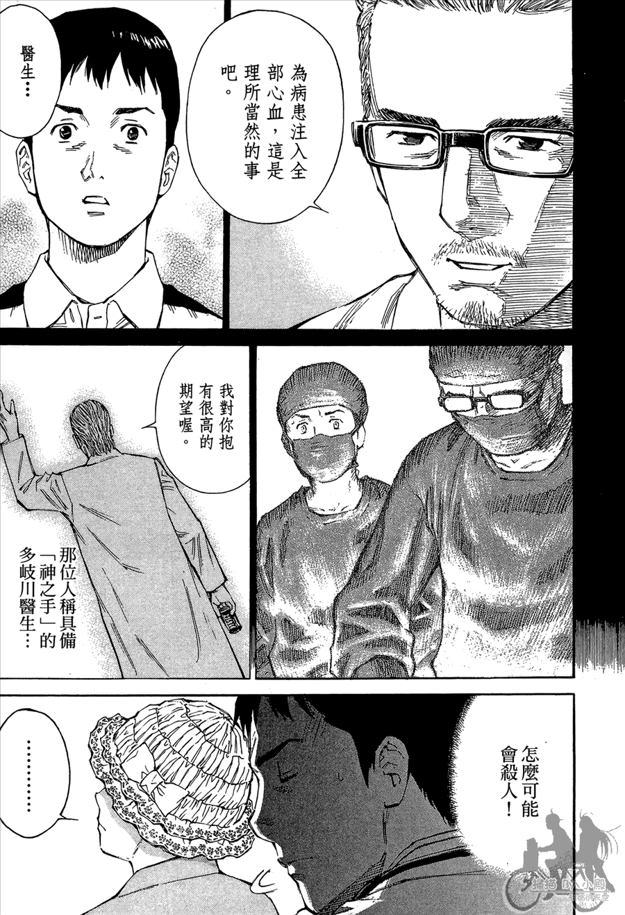 监禁侦探 第2卷 第79页