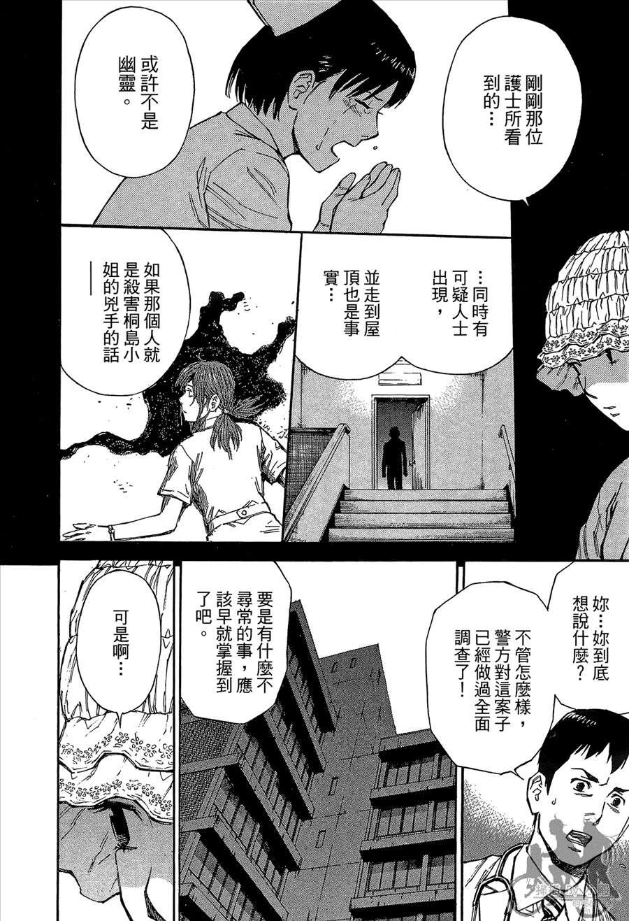 监禁侦探 第2卷 第80页