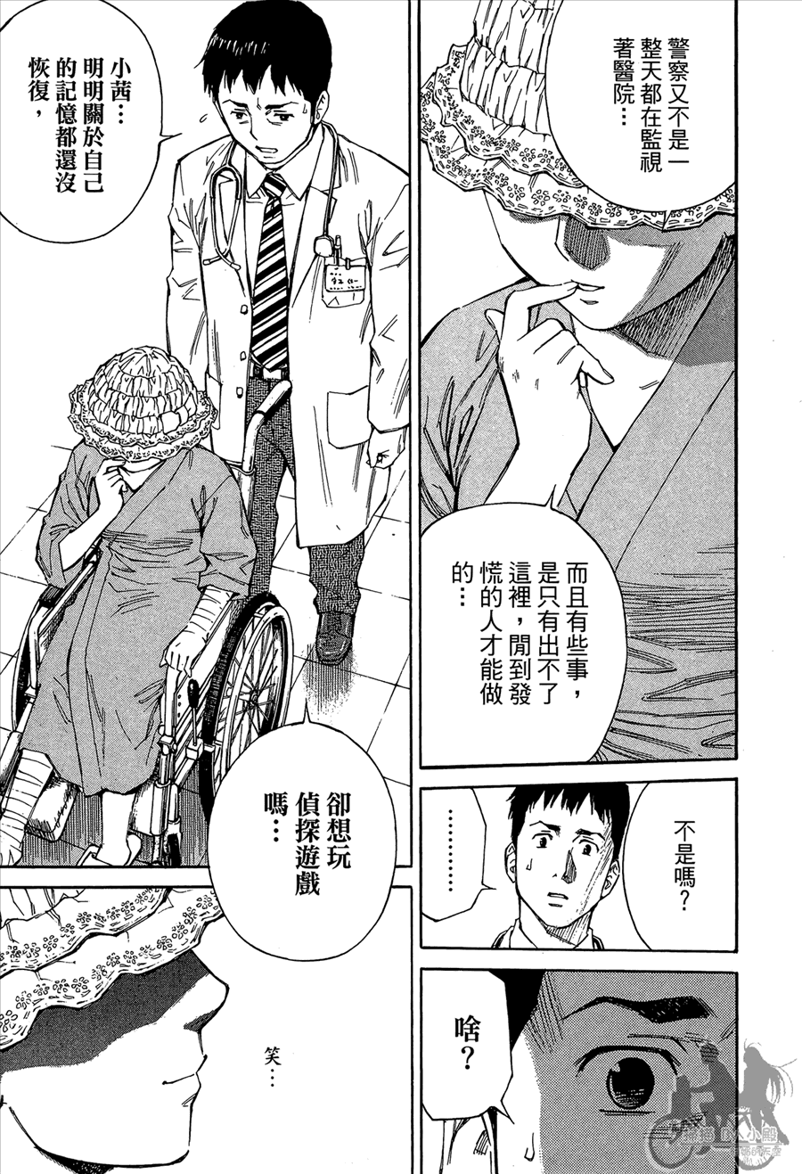 监禁侦探 第2卷 第81页