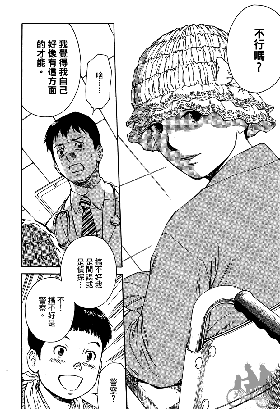 监禁侦探 第2卷 第82页