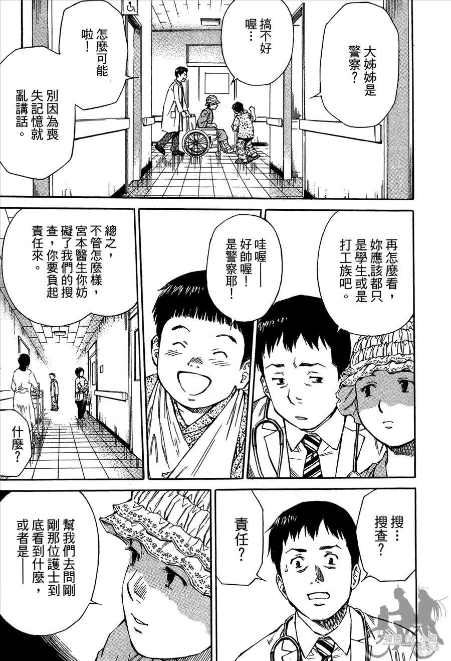 监禁侦探 第2卷 第83页