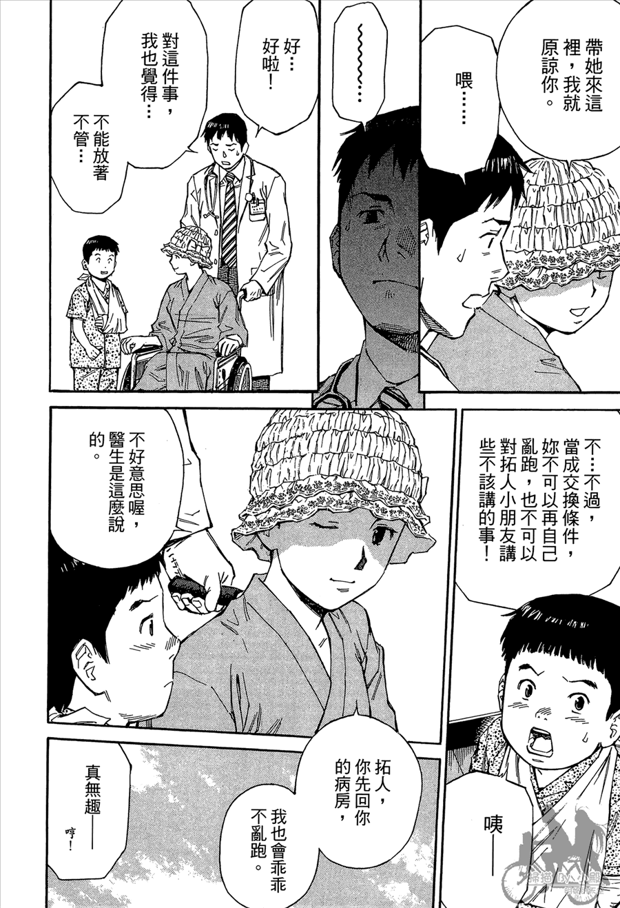 监禁侦探 第2卷 第84页