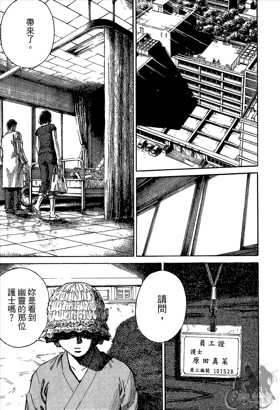 监禁侦探 第2卷 第85页