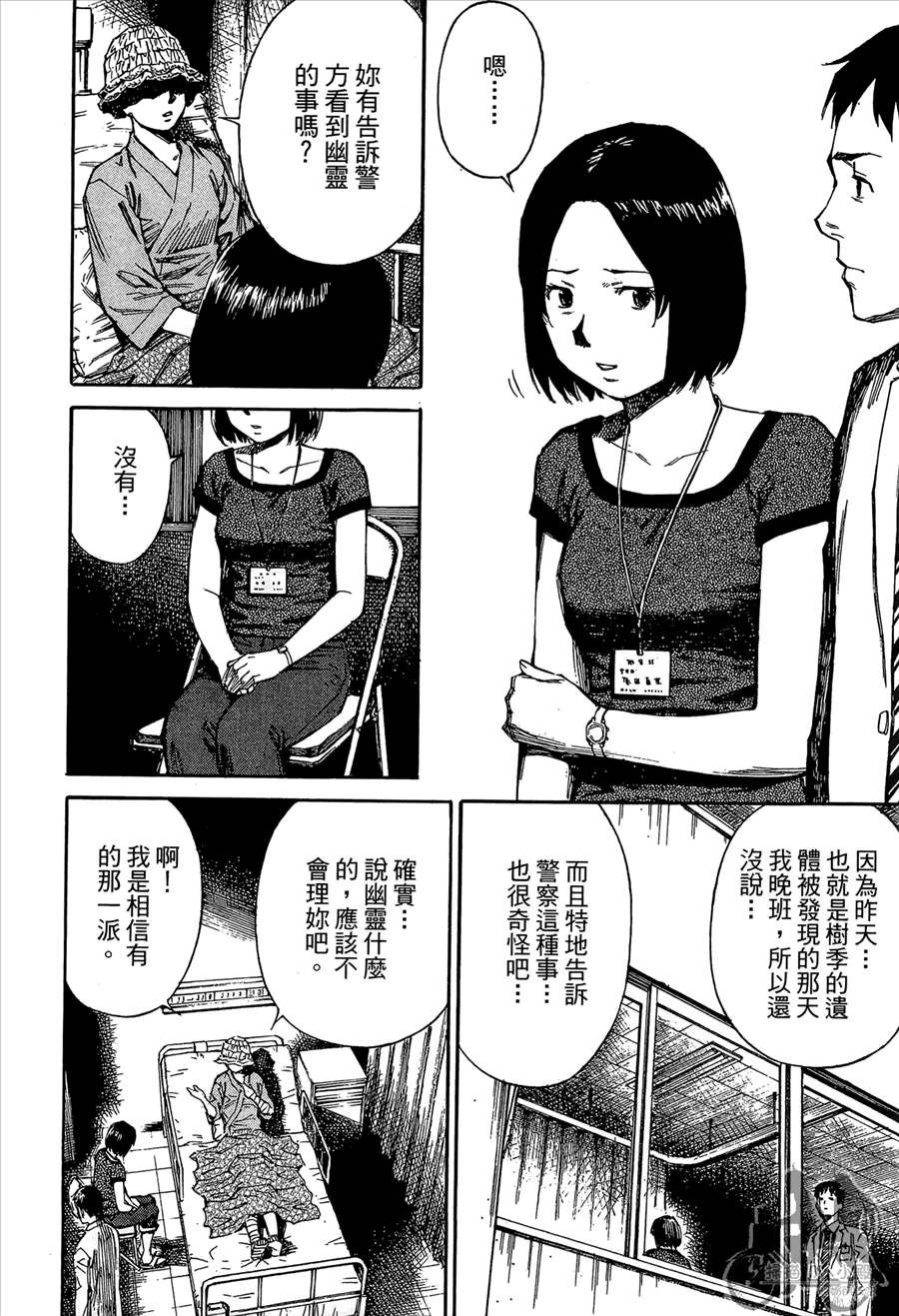 监禁侦探 第2卷 第86页