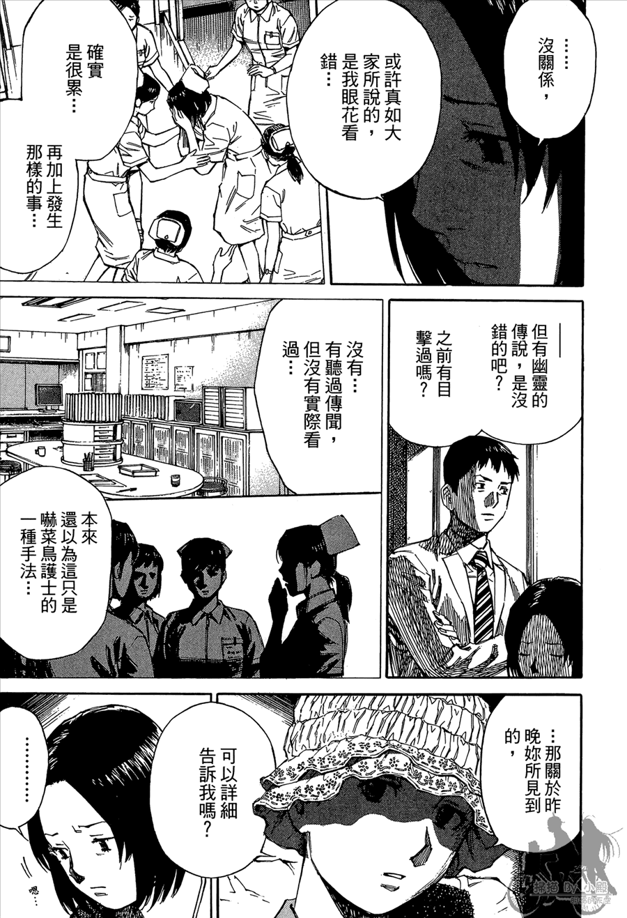 监禁侦探 第2卷 第87页