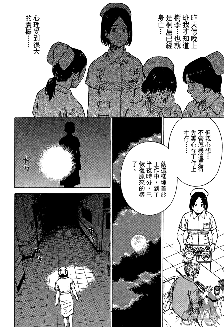 监禁侦探 第2卷 第88页