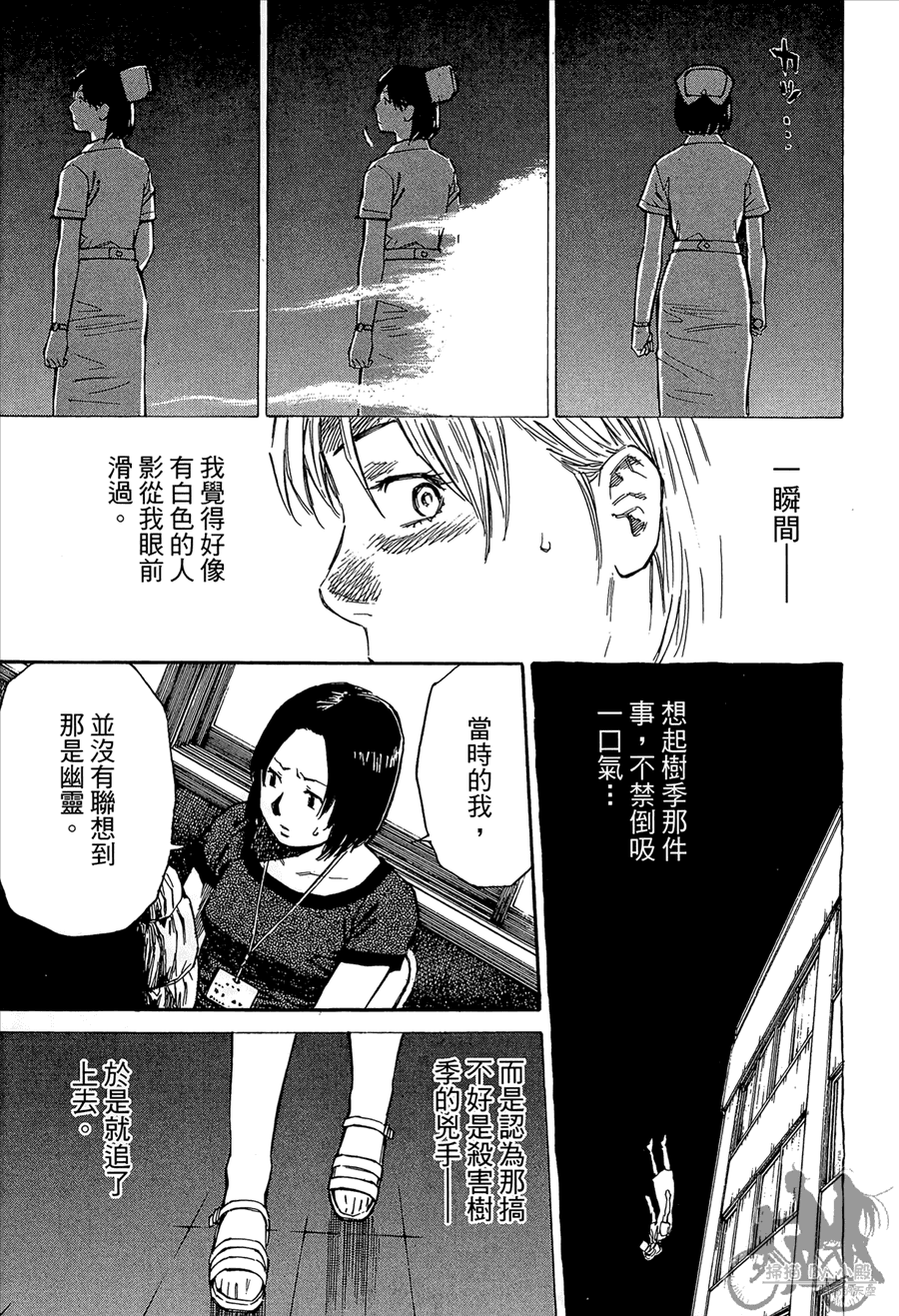 监禁侦探 第2卷 第89页