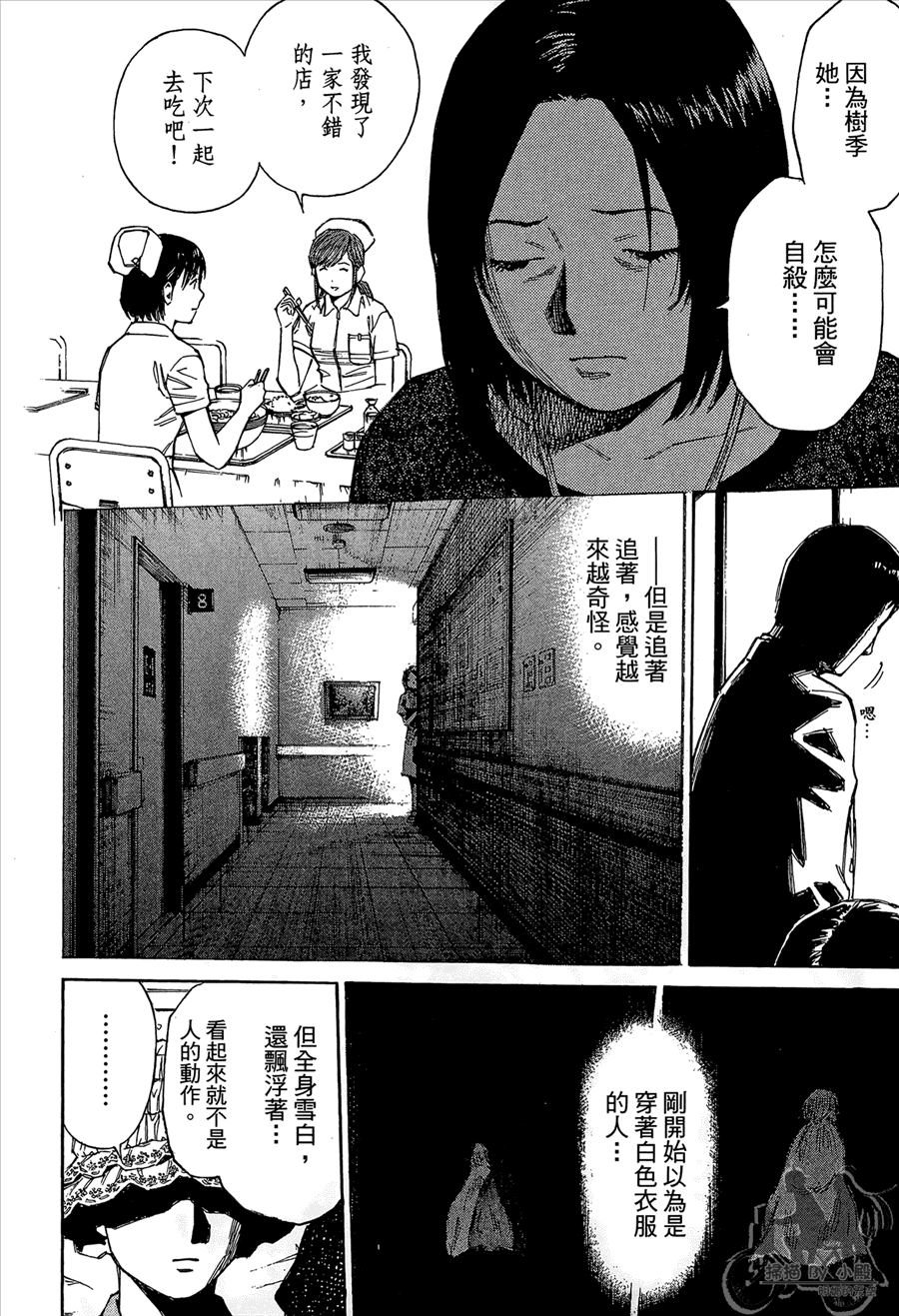 监禁侦探 第2卷 第90页