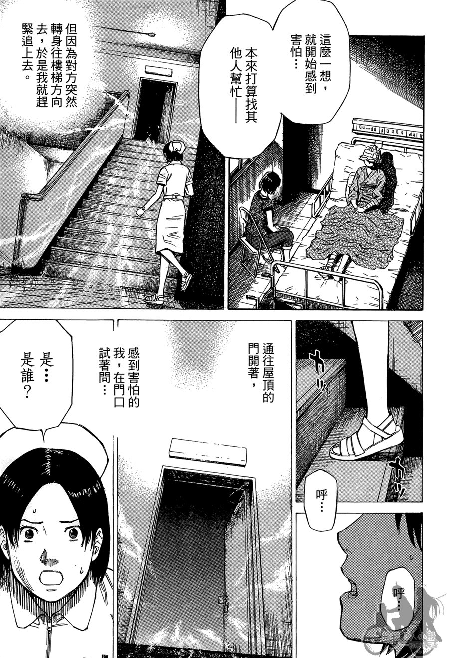 监禁侦探 第2卷 第91页