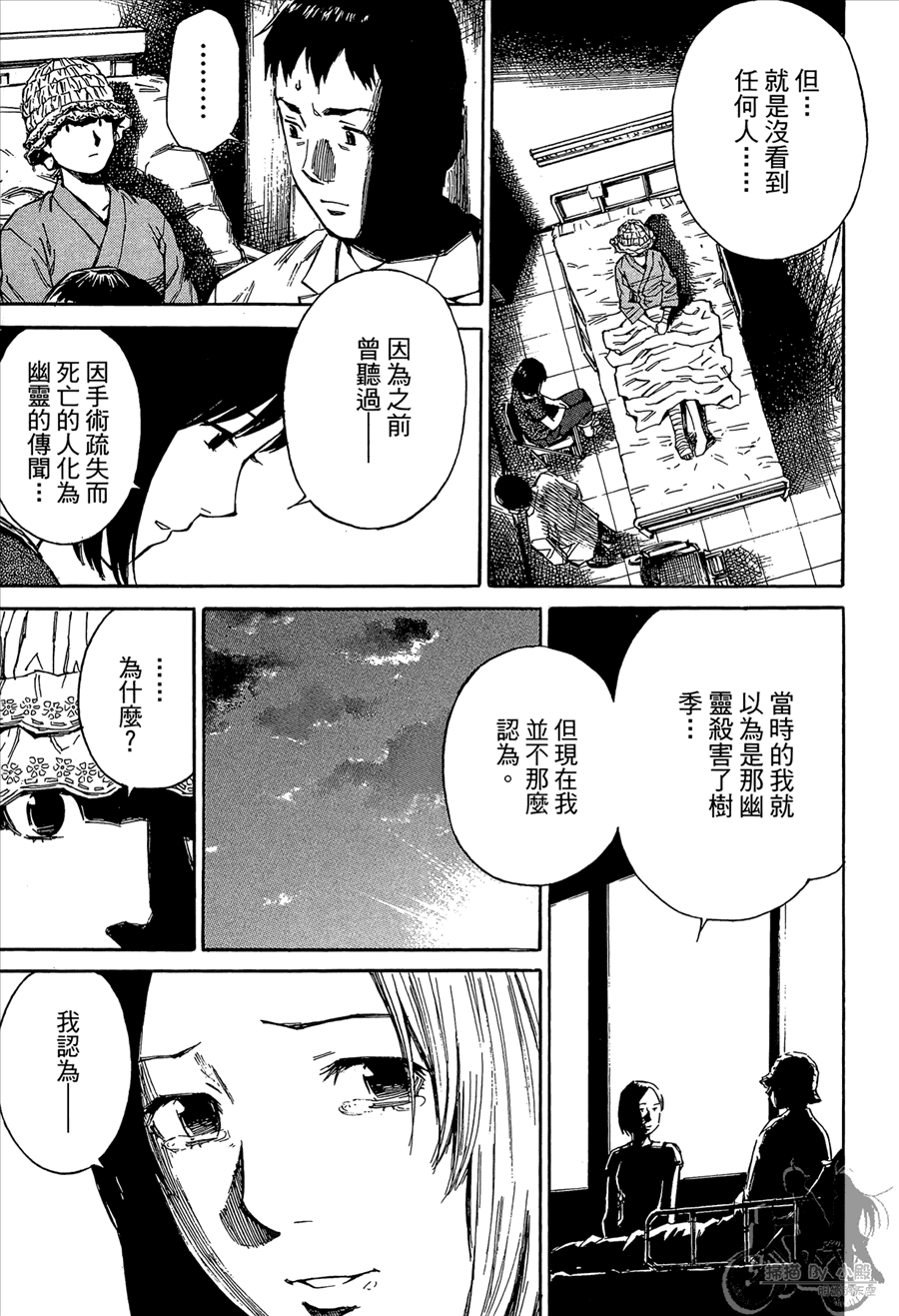 监禁侦探 第2卷 第93页