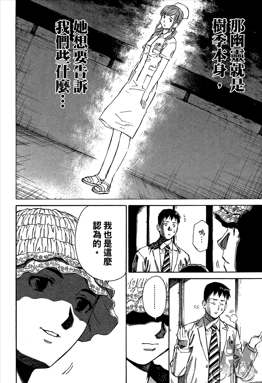 监禁侦探 第2卷 第94页