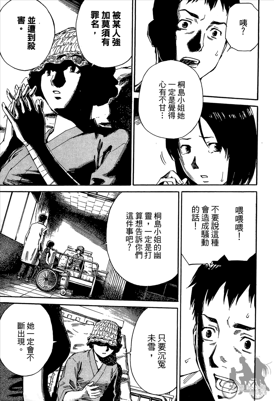 监禁侦探 第2卷 第95页