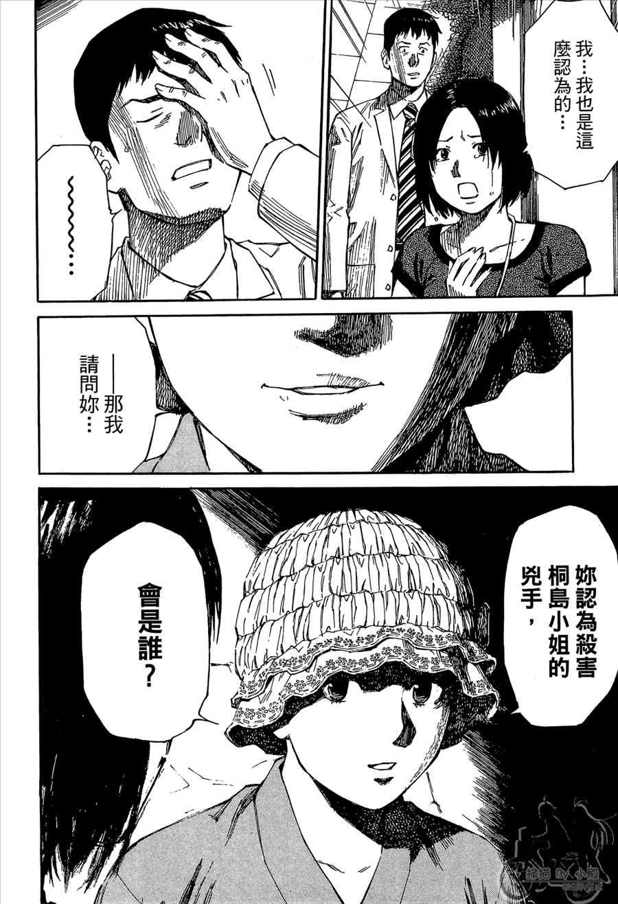 监禁侦探 第2卷 第96页