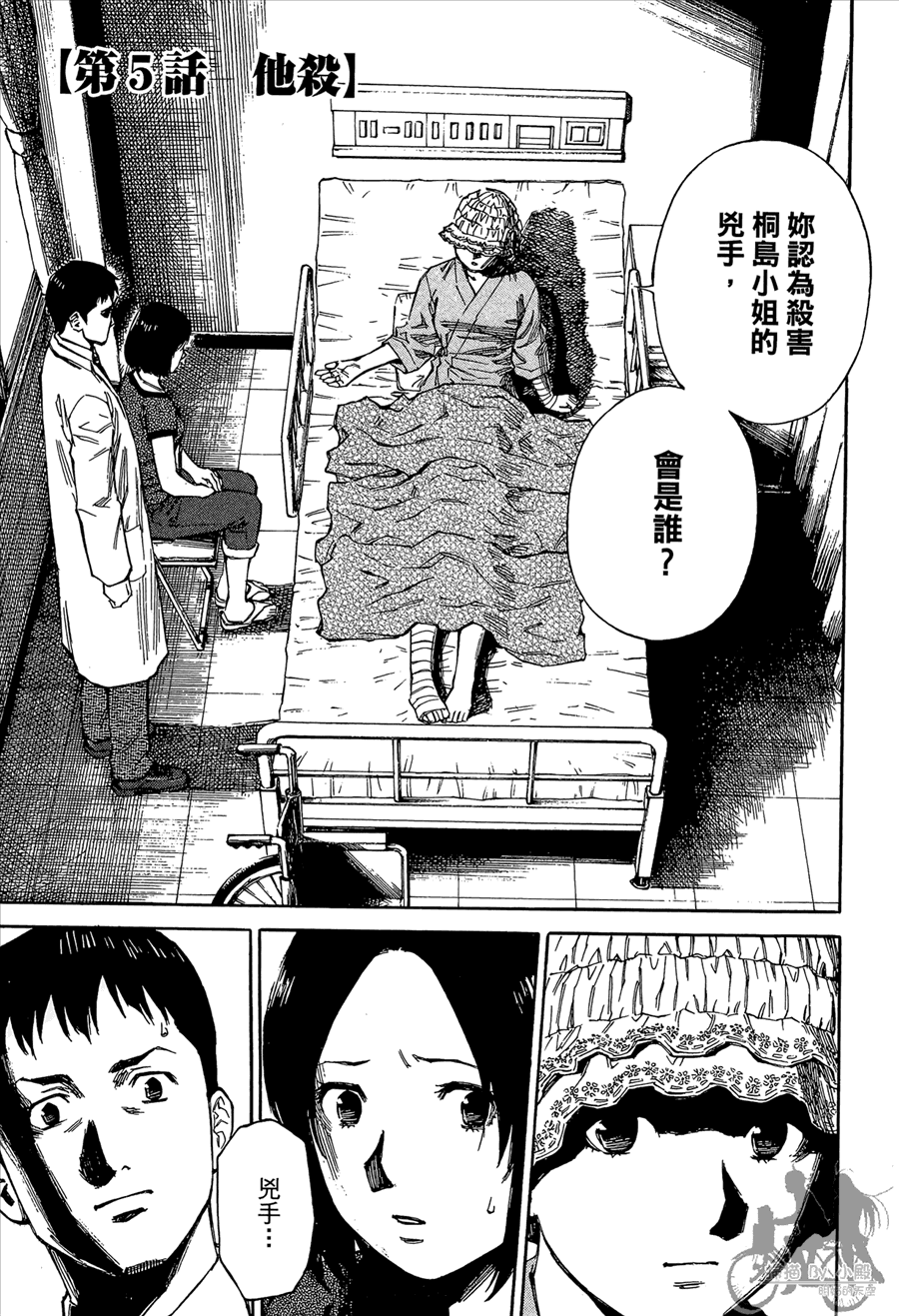 监禁侦探 第2卷 第97页