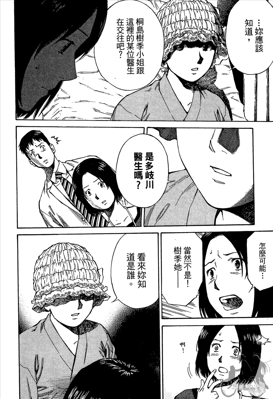 监禁侦探 第2卷 第98页