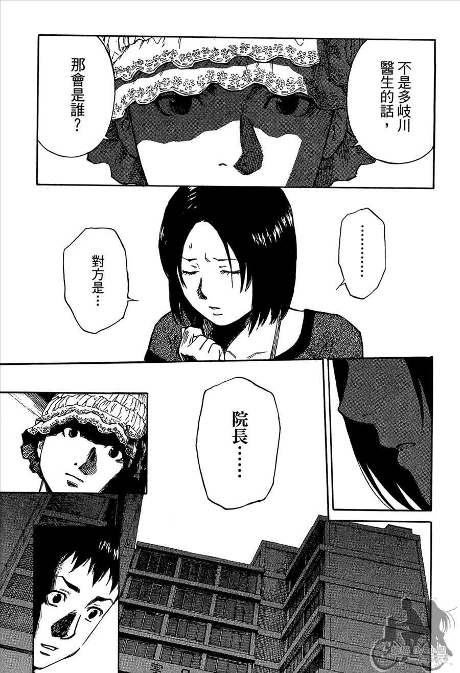 监禁侦探 第2卷 第99页