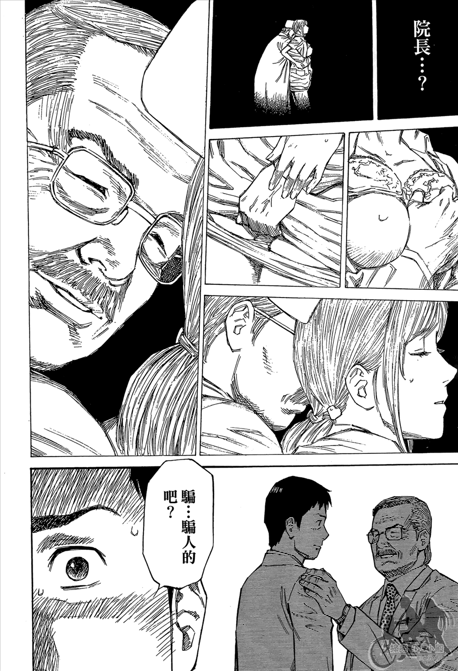 监禁侦探 第2卷 第100页