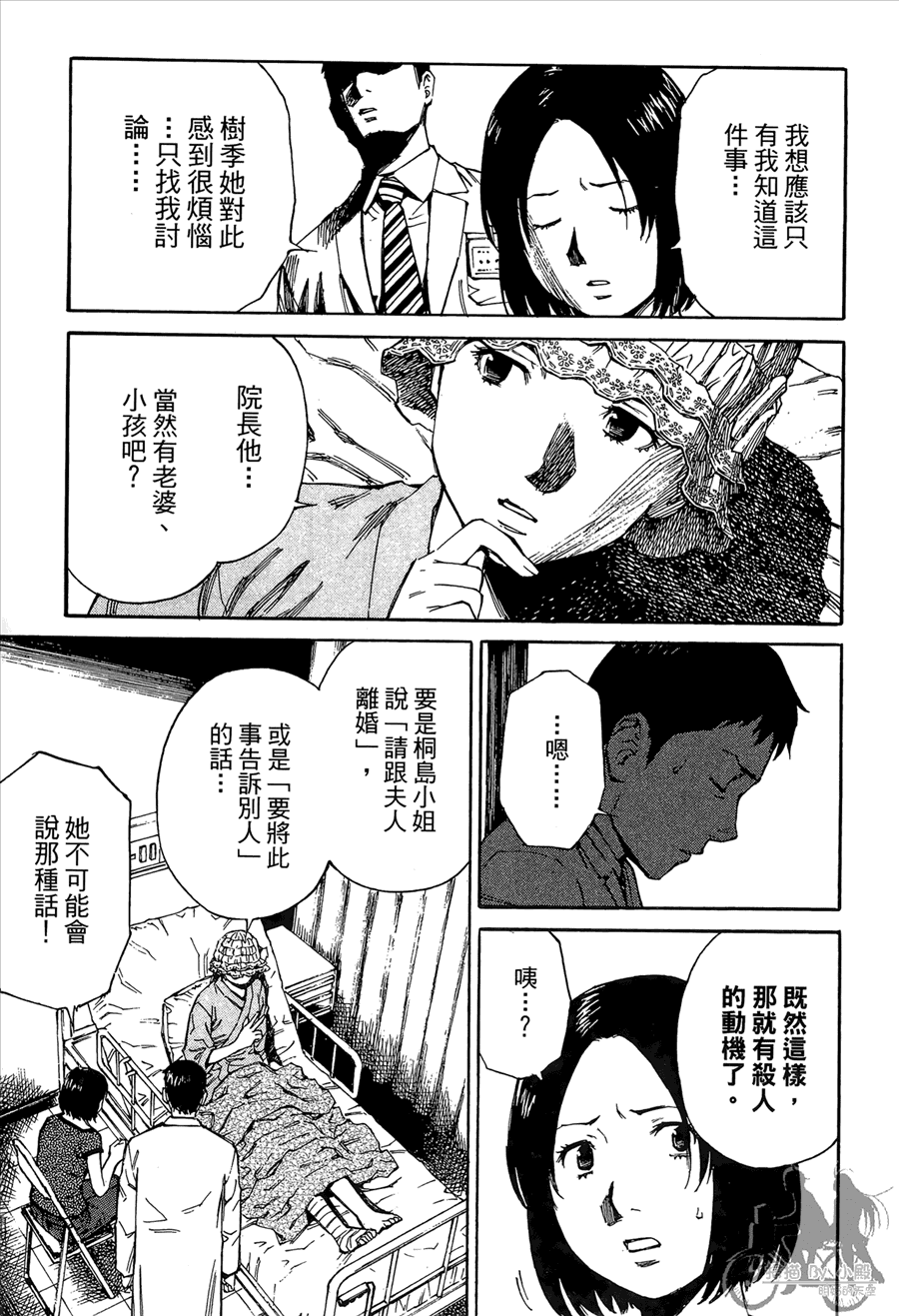 监禁侦探 第2卷 第101页