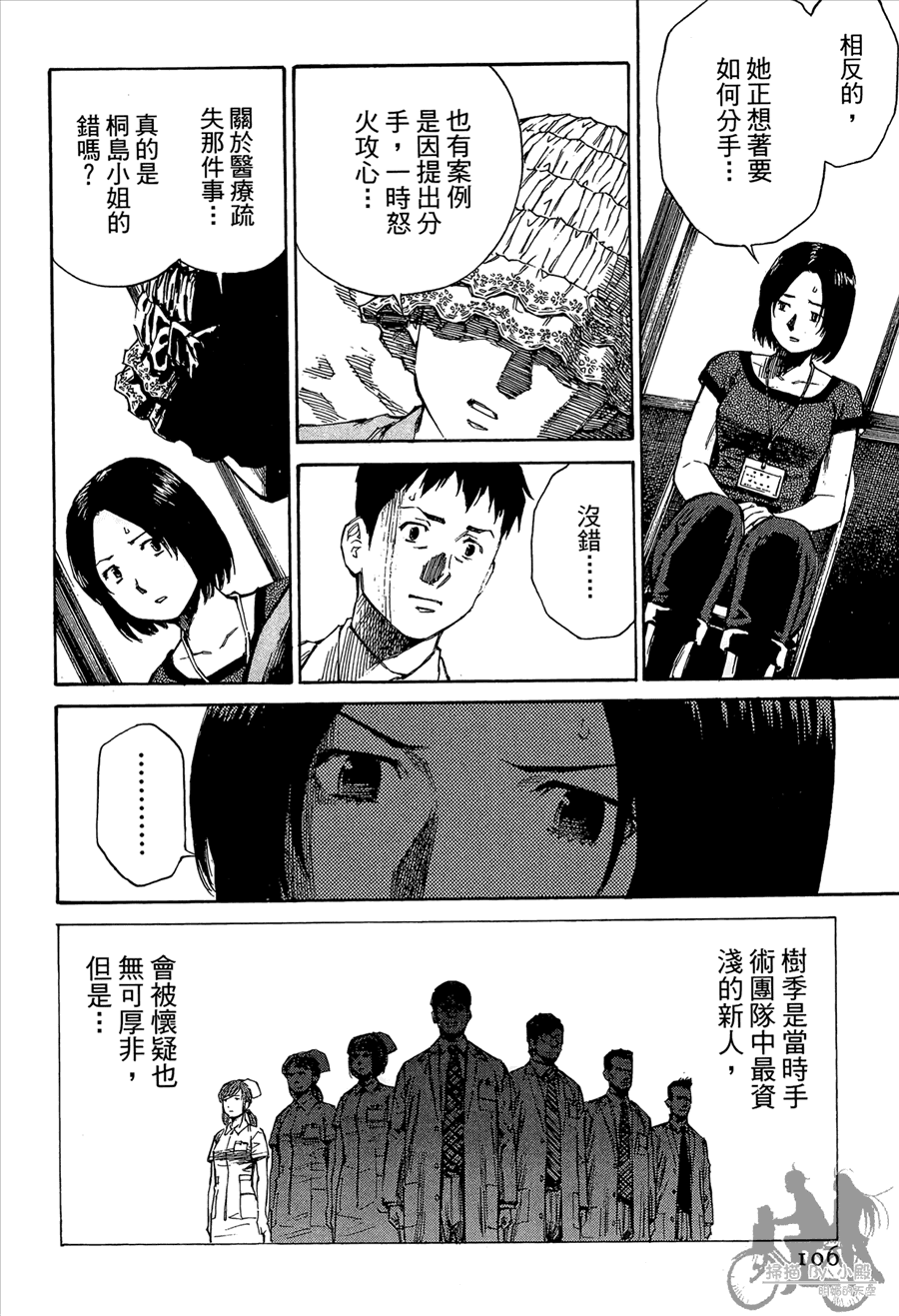 监禁侦探 第2卷 第102页