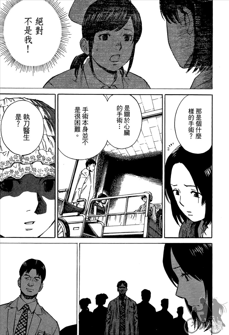 监禁侦探 第2卷 第103页