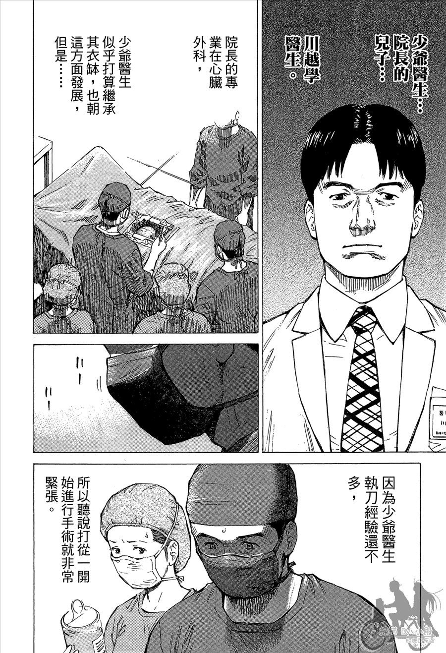 监禁侦探 第2卷 第104页