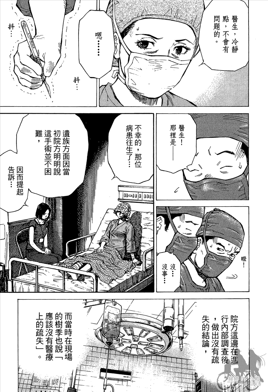 监禁侦探 第2卷 第105页