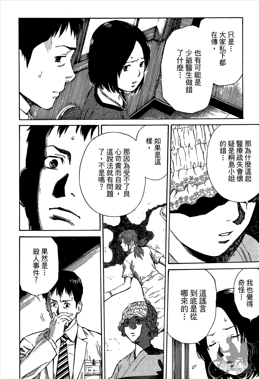 监禁侦探 第2卷 第106页