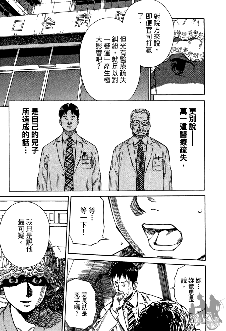 监禁侦探 第2卷 第107页