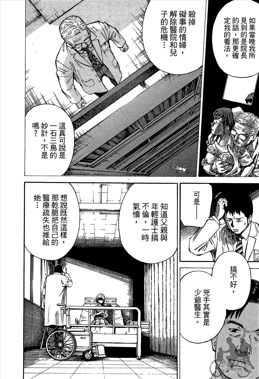 监禁侦探 第2卷 第108页