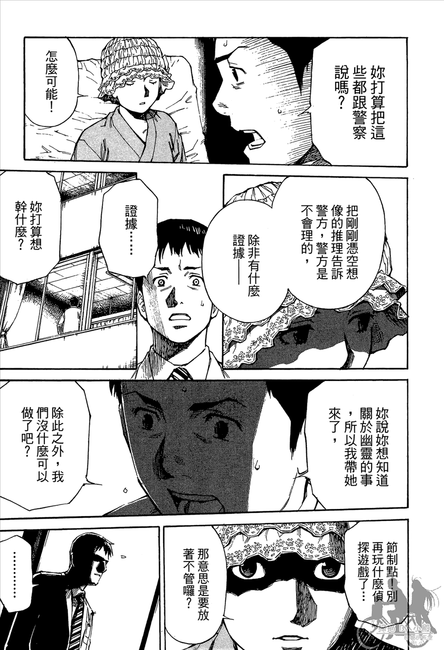 监禁侦探 第2卷 第109页