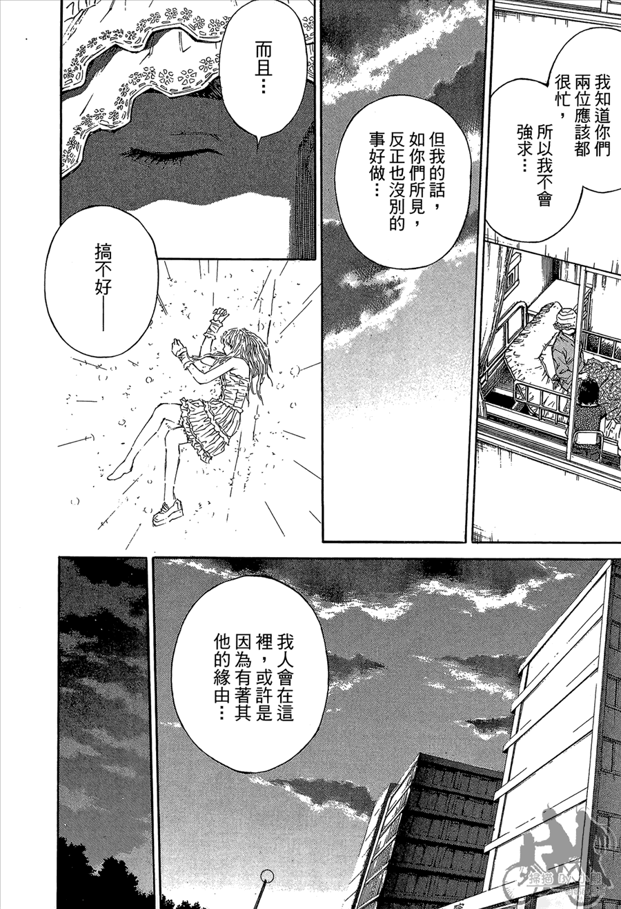 监禁侦探 第2卷 第110页