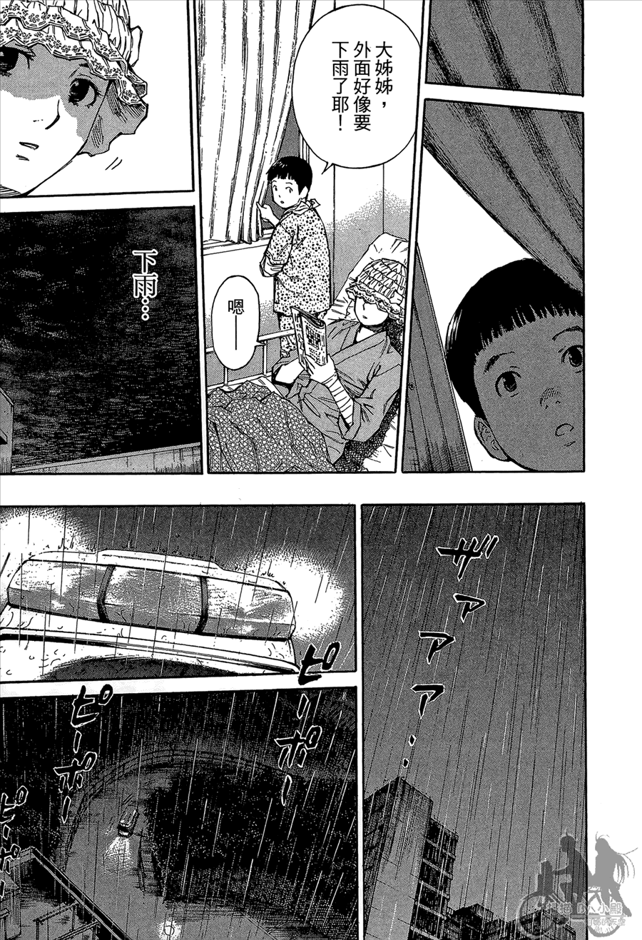 监禁侦探 第2卷 第111页